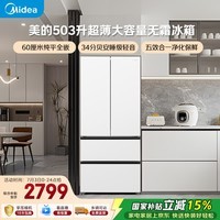 美的503L法式多门冰箱超薄零嵌入式一级能效风冷无霜变频大容量以旧换新白色BCD-503WUFPZM(E)国家补贴