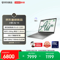 联想笔记本电脑小新Air14超薄本 酷睿Ultra5-228V 32G 1T 2.8K 120Hz OLED轻薄办公本 深空