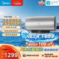美的(Midea)储水式电热水器 免换镁棒3300W一级能效100L增容智能省电水质可视净水健康洗F10033-X3(HE)