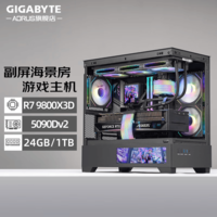 技嘉R9 9950X3D/RTX5070/TI/5080/5090DV2显卡电竞游戏主机迷你高端组装电脑台式机海景房整机配置自选 十一：9800X3D丨24G丨1T丨5090Dv2
