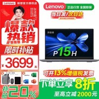联想笔记本电脑 2026补贴20%笔记本电脑AI全能本 大学生异能者游戏设计办公本网课可选V轻薄编程手提本 锐龙R 2312 16G内存 512G固态P15H 官方正品 买手力荐 全新升级