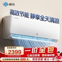 格力出品【一价全包】晶弘小凉神1.5匹新一级能效变频纯铜管卧室省电挂机国家补贴