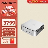 AOC迷你主机 MOSS小苔藓M6PLus 高性能龙虾openclaw商用办公家用台式电脑（R7-H255 16G 512G壁挂)