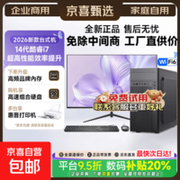 2026新款酷睿i7/i5台式电脑主机独显商务办公家用游戏设计渲染炒股企业大额补贴组装电脑整机全套 E.酷睿i7/16G+756G-独显6G游戏直播 +27英寸液晶屏【抗蓝光护眼】