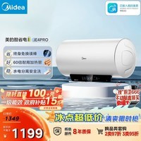 美的（Midea）储水式电热水器终身免换镁棒80升3300W一级能效60倍耐用加热管酷省电自动关机F80-33JE4Pro(HE)