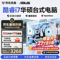 华硕（ASUS）【14代酷睿i7】台式电脑主机独显商务办公家用游戏设计渲染企业补贴组装电脑整机全套  E：酷睿i7/32G/1TB/设计剪辑独显 华硕单主机(五年质保+国行带票)