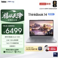 ThinkPad【国家补贴15%】联想笔记本电脑ThinkBook 14 英特尔酷睿Ultra5 135H 14英寸 16G 1T 2.8K 高刷屏