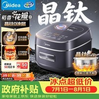 美的（Midea）【政府补贴】电饭煲电饭锅家用大容量4-5人0涂层不粘锅316L内胆花瓣IH稻香4L家用3-4人用MB-40HB3