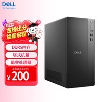戴尔(DELL)Tower塔式机箱25款商用办公视频剪辑渲染设计作图台式大主机箱G6900/8G/512G/WIFI/蓝牙/定制