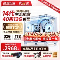 速度玩家英特尔14代酷睿i7台式电脑主机40系电竞游戏独显畅享吃鸡三角洲Ai家用办公设计剪辑专用整机全套 单主机【五年质保+国行带票+送键鼠】 三：26款酷睿i7丨32G+1TB丨40系8G独显