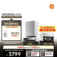 米家】扫地机器人6pro水箱版 滚筒活水强力扫拖 AI 识污智能清洁家用扫拖一体自动清洗