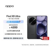 OPPO Find X8 Ultra 16GB+512GB 星野黑 夜景人像专业镜头 丹霞原彩镜头 骁龙8至尊版 AI 5G旗舰手机