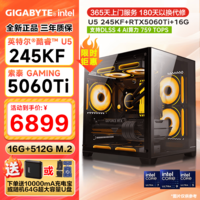 技嘉 酷睿i5 14400F升15代245KF台式组装电脑主机RTX4060Ti/5060Ti游戏高端电竞独显直播设计渲染整机 配置九:U5 245KF丨RTX5060Ti