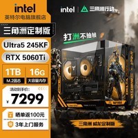 英特尔intel电脑三角洲行动i5 14600KF RTX5060ti主机 5070台式组装电脑游戏主机直播电竞整机 DIY组装机 RTX5060Ti+15代245KF | 配置四