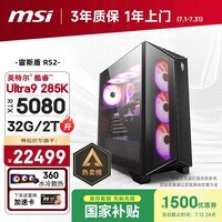 微星（MSI）宙斯盾RS2 Ultra9 285K/RTX5080/32G D5/2T 水冷电竞游戏设计师台式主机整机DIY组装电脑