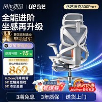 永艺沃克300Pro+人体工学椅电脑椅办公椅电竞椅子人工力学座椅5D追腰