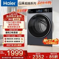 海尔（Haier）洗衣机滚筒家用精华洗13KG大容量 首选 一级能效 省水省电 XQG130-LE53E 滚筒单洗