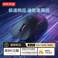 京东京造M7电竞版8000Hz回报率 无线8K游戏电竞办公三模鼠标人体工学电脑笔记本微动续航3395传感器黑色