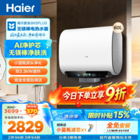 海尔（Haier）麦浪套系 热水器电热水器BK5/BK5PLUS 双胆扁桶60升小蓝瓶净肤洗富锶养肤家用扁桶变频速热大水量 60L 3300W 无镁棒BK5PLUS