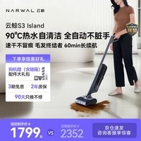 云鲸洗地机S3Island【一键Max除顽污 20Kpa飓风吸】自动清洗吸拖一体吸尘器扫地机器人
