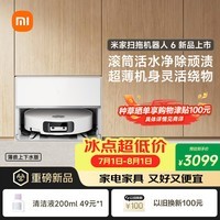 米家扫地机器人6 上下水版 超薄嵌入式滚筒活水清洁去渍洗地机扫拖一体全自动清洗基站