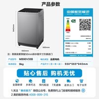 美的(Midea)波轮洗衣机全自动家用 MB90V33B 9公斤 一级能效节能 100%健康除螨 专利免清洗 宿舍租房 以旧换新
