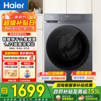 海尔（Haier）滚筒洗衣机全自动单洗10公斤 懒人家用超薄健康洁净 六维减震安静洗 MATE29S升级款20D1 新品20D1 滚筒洗烘 丨1.21高洗净+智烘+空气洗