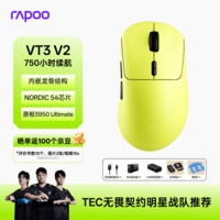 雷柏(Rapoo)VT3 V2版 中大手无线/有线双模游戏鼠标 轻量化PAW3950引擎三角洲行动fps吃鸡电竞 炽光黄