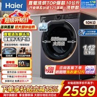 海尔【云溪3.0】579滚筒洗衣机全自动大容量10KG 智能投放直驱变频嵌入式家用懒人洗烘一体机带烘干  579【直驱精华洗2.0+1.12洗净比】 滚筒洗烘
