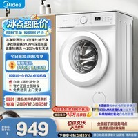 美的(Midea)滚筒洗衣机全自动 8公斤家用超薄 小型租房用 MG80V01JPY 以旧换新 补贴 京东自营
