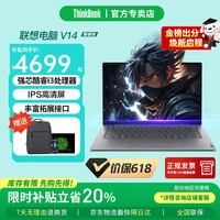 ThinkPad联想ThinkBook14+ 2026补贴20%酷睿版全能本 高性能商务办公轻薄本大学生游戏AI编程便携手提电脑 酷睿i3高性能 16G512G固态标配V14 IPS低蓝光护眼屏 全功能拓展接口