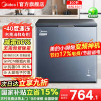 美的(Midea)小钢炮冰柜【变频省电丨零下40度超低温】100/200升家用小型冷柜减霜冷藏冷冻柜一级能效小冰箱 100升 【王者顶配】变频丨-40度超低温