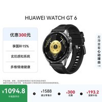 华为（HUAWEI）WATCH GT 6 华为智能运动手表 GT 5 升级 46mm 雅丹黑 腕围140-210mm