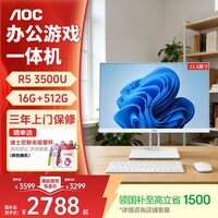 AOC大师E33系列23.8英寸AMD锐龙R5高清学习商用娱乐办公一体机电脑台式主机内置WIFI音箱