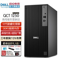 戴尔(DELL)7020MT升级QCT1250 酷睿商务办公台式电脑主机 设计绘图财务企业采购整机全套 升级款 HT37 主机含键鼠套装 i7-12700 16G内存 512G固态硬盘