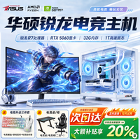 华硕(ASUS)海景房5060全家桶AMD锐龙R7台式电脑主机DIY组装机电脑独显整机直播设计游戏电竞企业大额补贴整套 套餐二:R5-12核线|GTX1050|1.5TB 主机+24英寸显示器(高刷+五年质保)