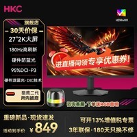 HKC 27英寸2K 260HZ高刷FastIPS HDR400 GTG 1Ms硬件低蓝光DIC吃鸡战神电竞显示器 猎鹰G27H4升级版 27英寸/2K/180HZ/硬件低蓝光