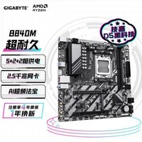 技嘉（GIGABYTE）超耐久B840M D2H主板DDR5支持AMD CPU AM5 7950X3D/7900X3D/7800X3D