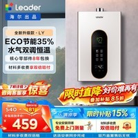 海尔(Haier)燃气热水器 14L天然气 家用强排式 节能省气【 LY/LS1D统帅】【MODEL/UTSPRO海尔】 12L 【LY】性价比优选 统帅
