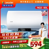 统帅海尔出品国家补贴60升电热水器京东自营上门安装2200W速热保温专利防电墙家用储水式LEC6001H-NQ3