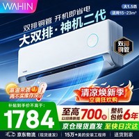 华凌空调挂机大1.5匹 双排神机二代 超一级能效智能变频冷暖家用壁挂式空调 国家补贴以旧换新 大1.5匹 神机二代 大双排超导冷暖器