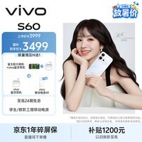 vivo S60 12GB+512GB 星星海 4K原生感Live 4K星光Live 云台级防抖主摄 AI拍照手机 田曦薇 国家补贴
