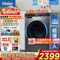 海尔（Haier）升级BD37E直驱超薄平嵌滚筒洗衣机全自动大容量10公斤家用单洗/洗烘一体 以旧换新补贴 经典59S直驱变频+蒸汽除菌 滚筒洗烘