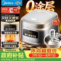 美的（Midea）电饭煲大布丁0涂层电饭锅4升316L母婴级不锈钢内胆3-4人家用多功能无涂层微压智能RE487S品牌官方