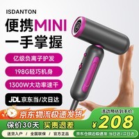 ISDANTON【百万热销丨专业护发】Mini高速电吹风机便携负离子吹风筒出行必备家用静音大功率不伤头发大风力 【Mini玫红】45亿水润负离子恒温护发 【差旅必备丨轻巧速干】礼盒装