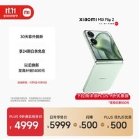 小米(MI)MIX Flip 2 骁龙 8 至尊版 4.01 英寸超大外屏 梅子青12GB+256GB 小折叠屏
