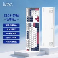ikbcZ108机械键盘有线机械键盘108键 电竞游戏键盘办公打字手感好电脑键盘外设 玫瑰骑士茶轴有线