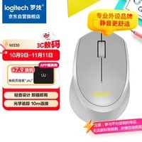 罗技（Logitech）M330 轻音鼠标 无线鼠标 办公鼠标 右手鼠标 带无线微型接收器 灰色
