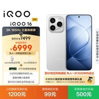 iQOO 16 16+512G传奇 2K165Hz三星珠峰屏 自研电竞芯片Q4 第六代骁龙8超级至尊版 游戏手机iqoo16