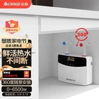志高（CHIGO）即热式电热水器小厨宝迷你家用厨房电热水龙头加热器集成免储水不限水量过水热水宝KBR-F61_F61